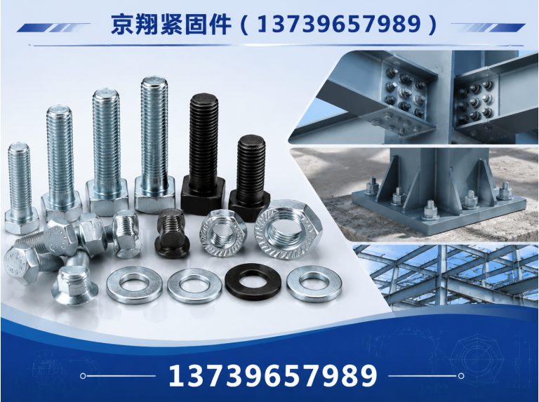 武安市京翔紧固件展示图